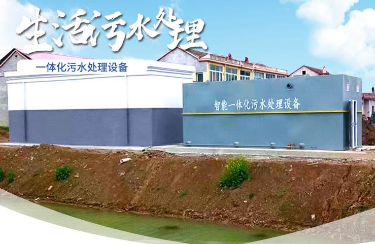 沾益一体化生活污水处理设备