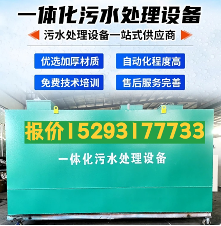 沾益一体化污水处理设备 污水处理设备生产厂家