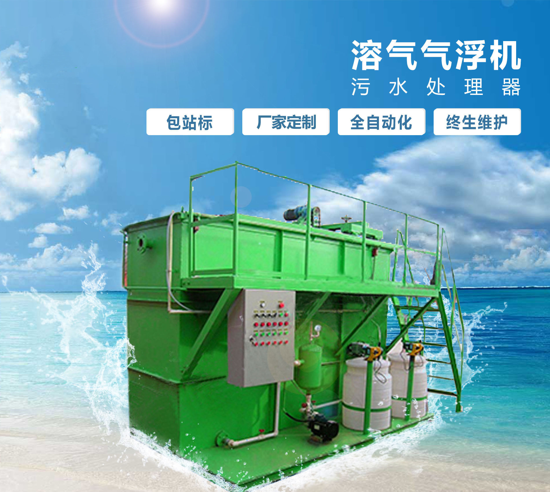 沾益溶气气浮机